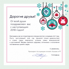 Всего самого наилучшего в новом 2018 году