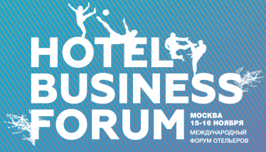Hotel Business Forum 2021 приглашает к участию!